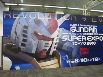ガンダムSUPER EXPO表看板