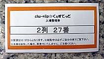 「chu→lip☆くぇすてっど」チケット