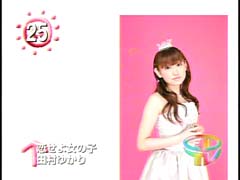 『恋せよ女の子』CDTV25位その1